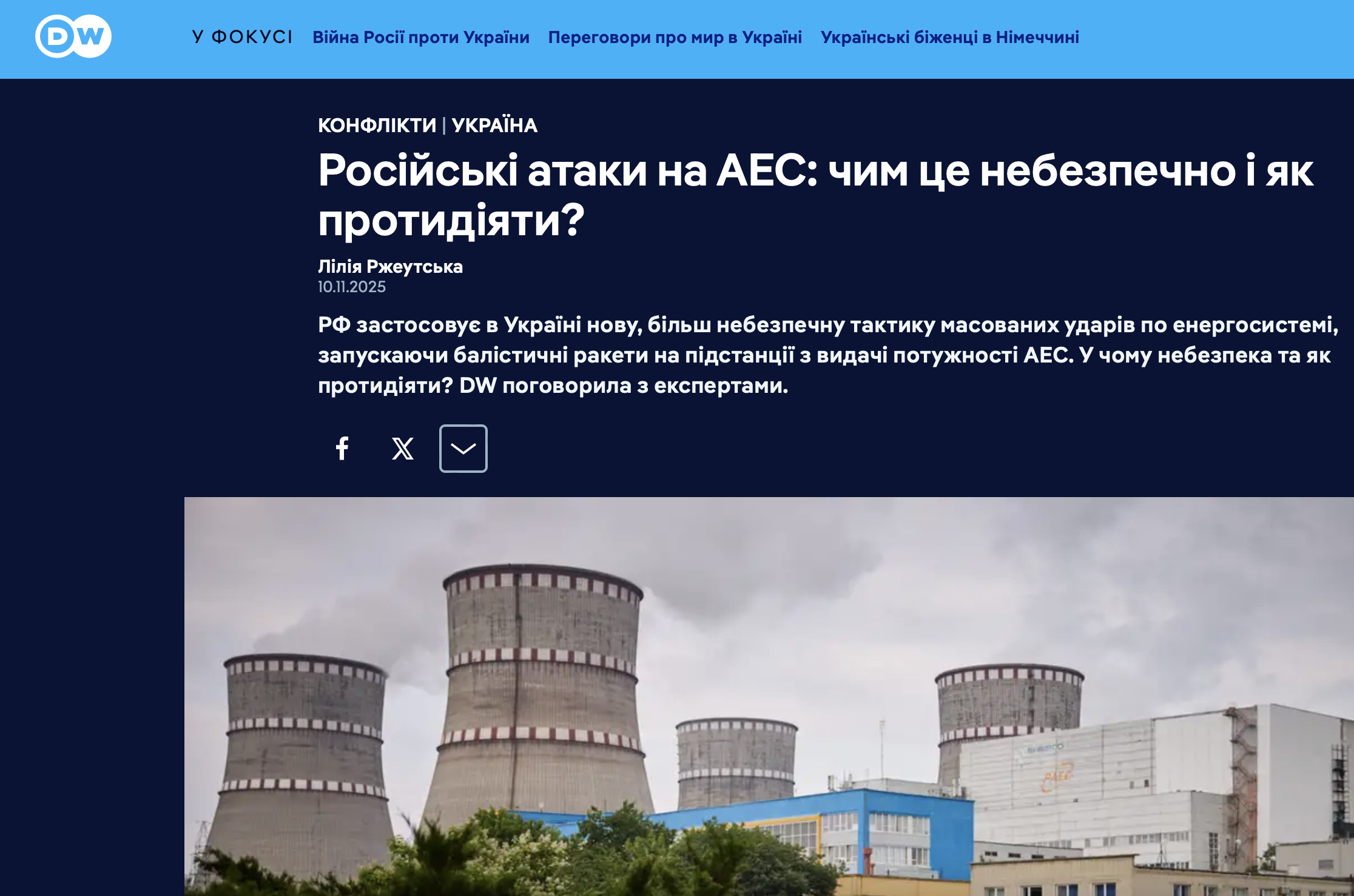 Необхідно створити з міжнародними партнерами “енергетичний Рамштайн” з негайної допомоги Україні з переговорами на високому рівні, як проходити зиму в умовах російських обстрілів, зокрема об’єктів атомної енергетики – Олена Павленко для DW